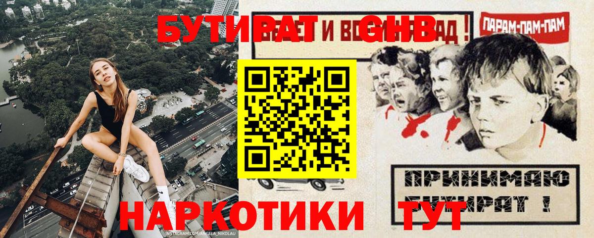 БУТИРАТ  Бутират BDO  Вход с VPN  Ишимбай 