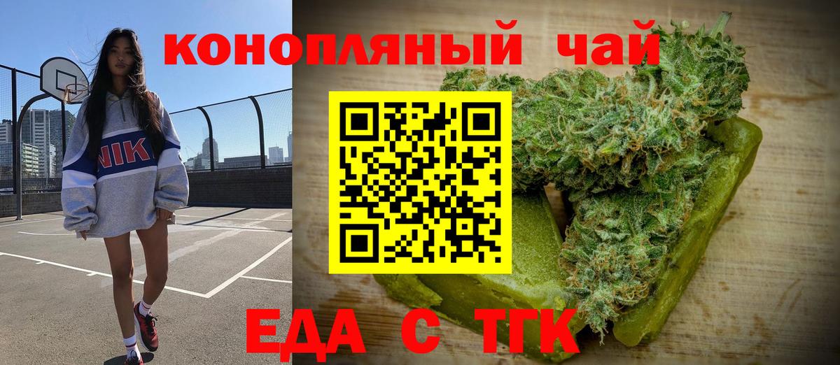 Еда ТГК марихуана  Вход с VPN  Ишимбай 
