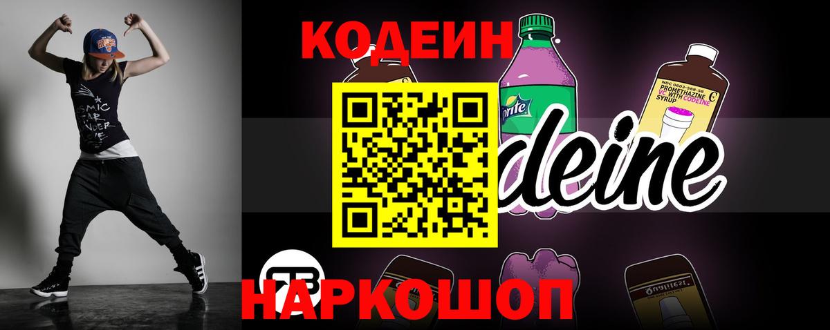 Ишимбай  Codein напиток Lean (лин)  Вход с VPN  Кодеиновый сироп Lean Purple Drank 