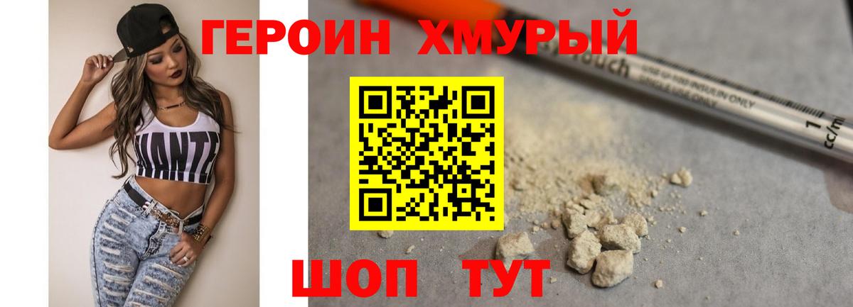 Героин белый  Вход с VPN  Героин  Ишимбай 