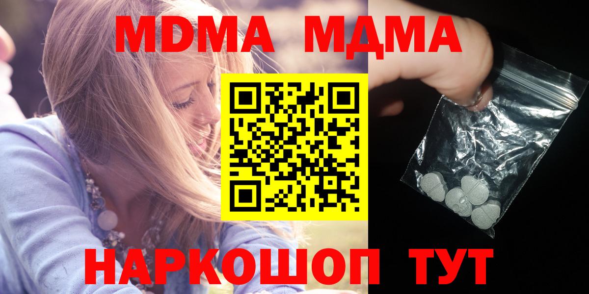 MDMA кристаллы  МДМА  Вход с VPN  Ишимбай  MDMA кристаллы 