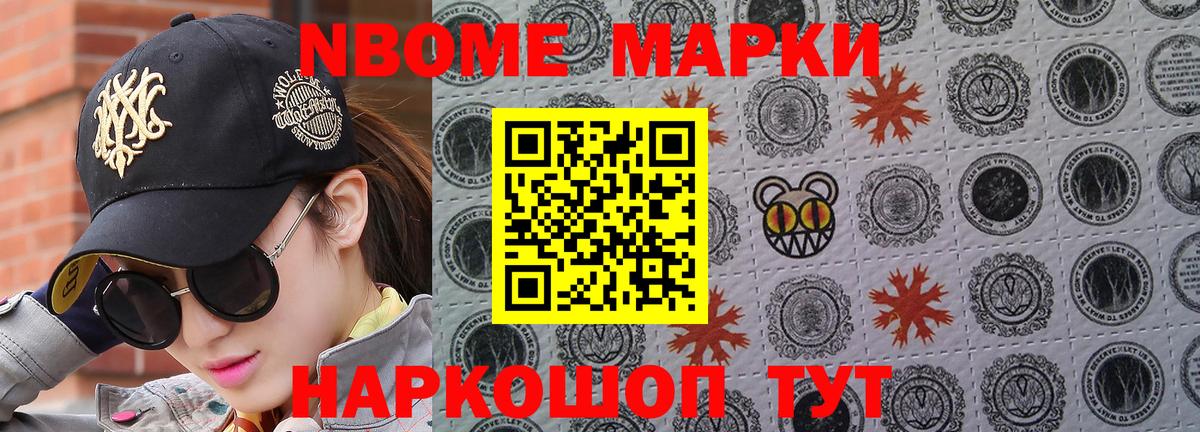 Ишимбай  Наркотические марки  Марки NBOMe 1,8мг  Вход с VPN  Марки NBOMe 1,8мг 